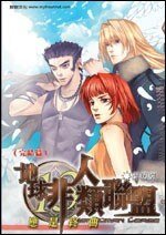 地球非人类联盟