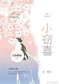 小竊喜