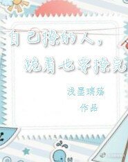 自己撩的人,跪着也要撩完