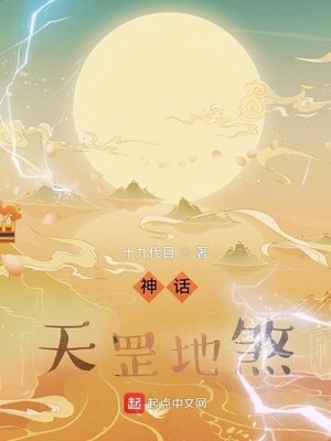 神話:天罡地煞