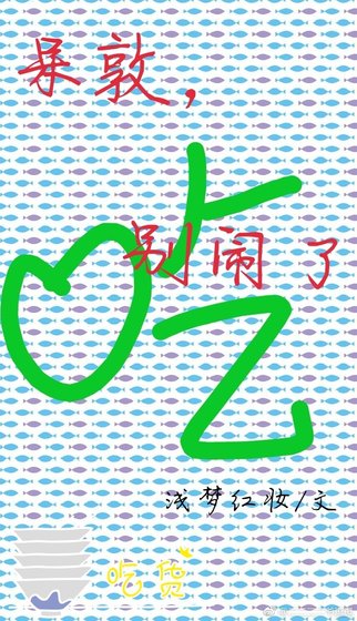 [综]呆敦,别闹了