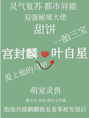 在秘境裡熱戀後懷崽了