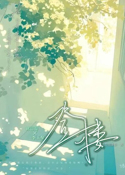 《登楼》