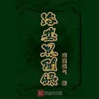 (复联同人)洛基异闻录