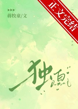 《獨白》
