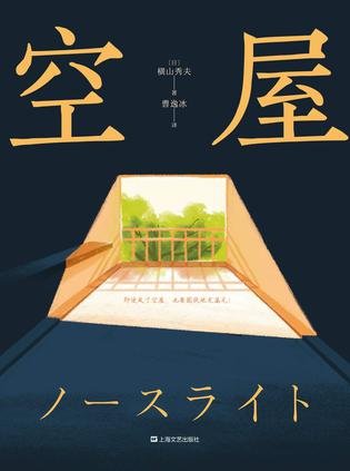 空屋(出書版)