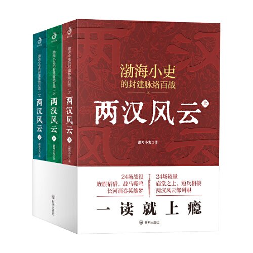 两汉风云(出书版)