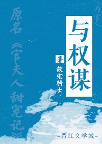 章台柳/与权谋