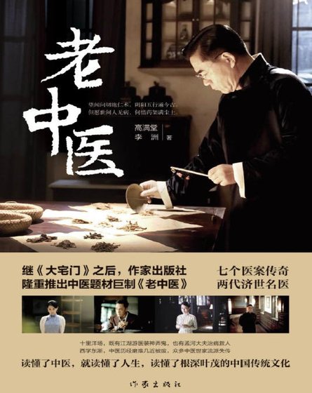 老中医(出版书)