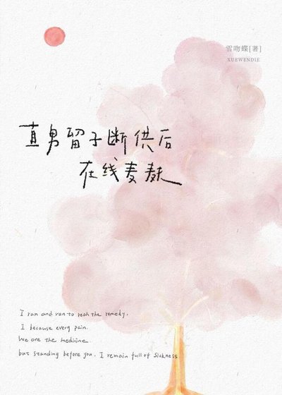 直男留子断供后在线麦麸
