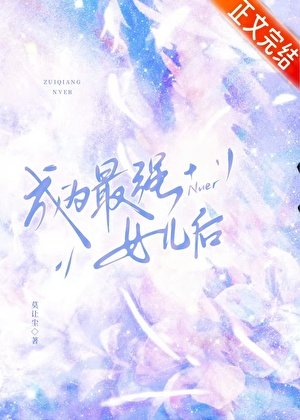 (综漫同人)成为最强女儿后