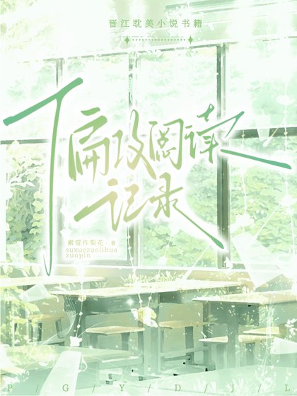 總攻主攻記錄