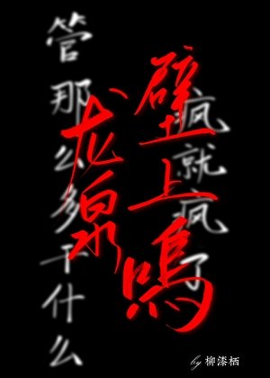《龙泉壁上鸣》