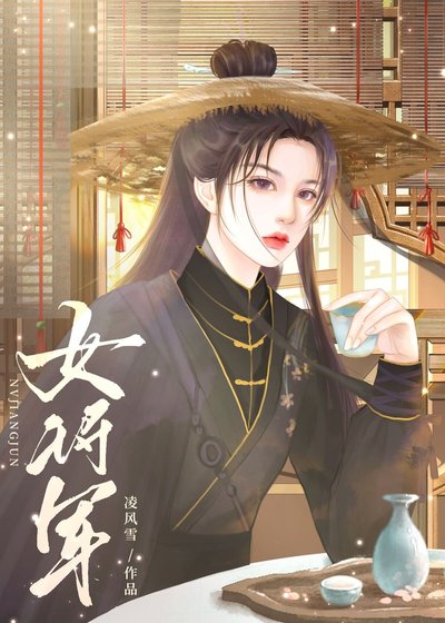 將門燼玉闕(gl)