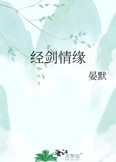 經劍情緣