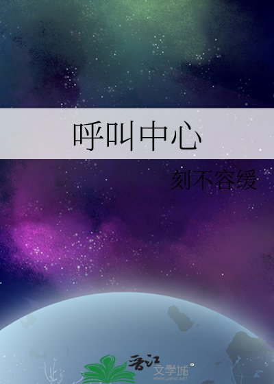 呼叫中心