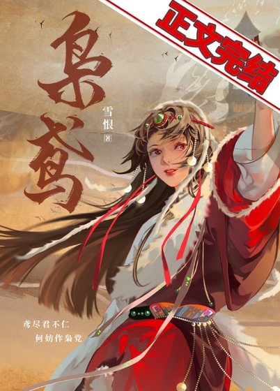 《嫁往异族和亲后》