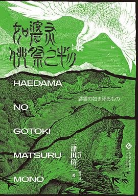 《如磐灵供祭之物(出书版)》