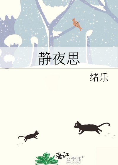 静夜思
