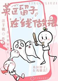 英区留子,在线做法!