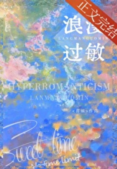 樊漫过疹