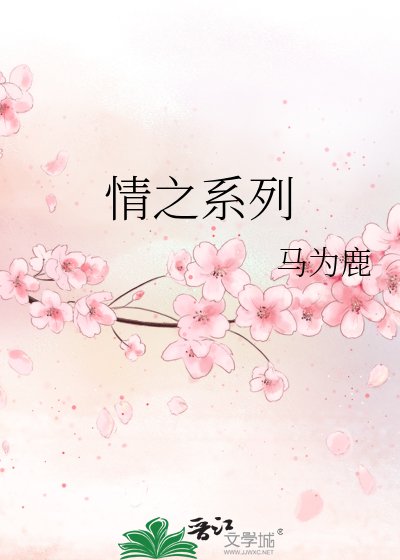 《情之系列》