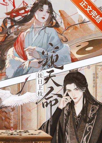 我靠占卜拿蝴心机太子