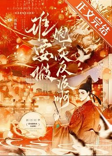 誰要做林灰反派闻!