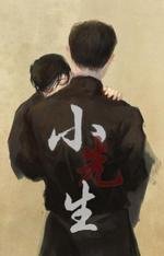 小先生