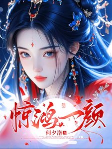 圣女艳世:六界美男争红眼