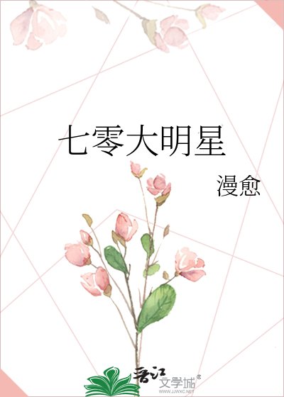 七零大明星