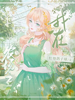 倉鼠農場主