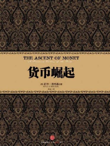 货币崛起(出版书)