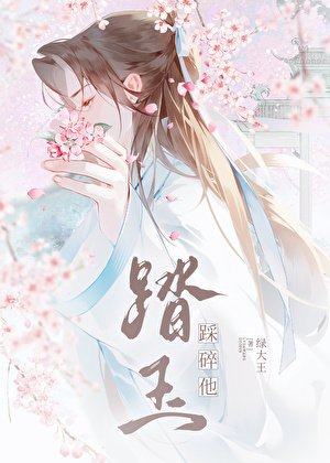 《他被强取豪夺(女尊)》