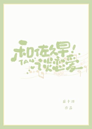 《和佐久早谈恋爱》