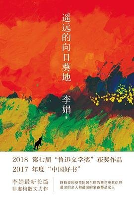 遥远的向日葵地(出版书)