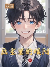 畫室裏的暖陽