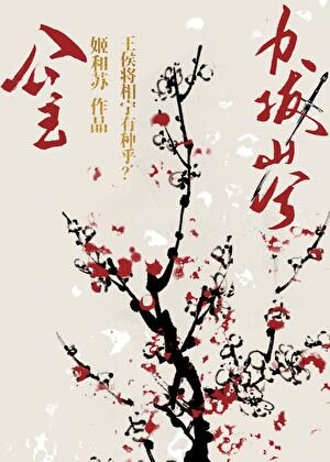 《公主力拔山兮》