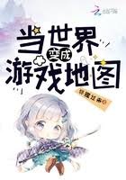 《当世界变成游戏地图》