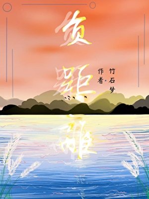 《負距離》