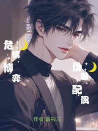 危情博弈:伪装配偶