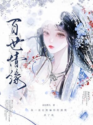 《清冷仙尊他超爱》
