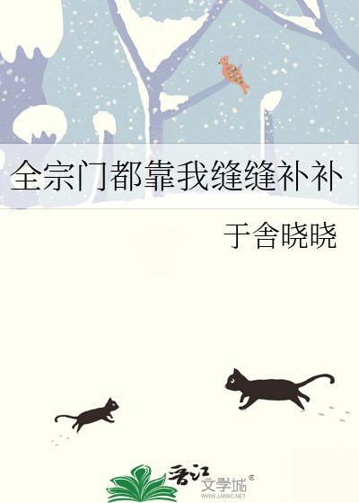 全宗门都靠我缝缝补补