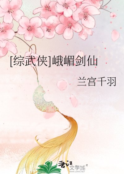 《峨眉劍仙》