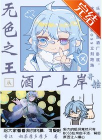 (综漫同人)无色之王从酒厂上岸开始