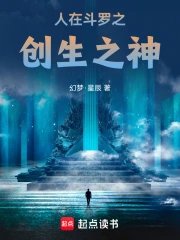 《(斗罗同人)斗罗:创生神女的统一之路》