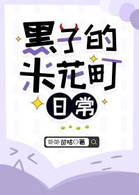 《(綜漫同人)黑子的米花町日常》