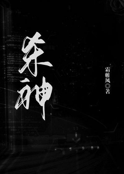 《杀神》
