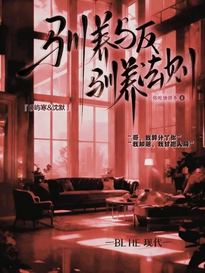 驯养与反驯养法则