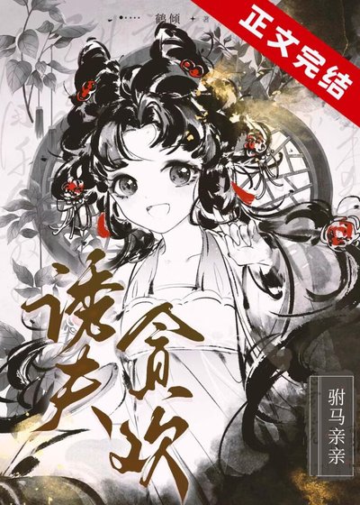 《失憶後誘他夜夜貪歡》